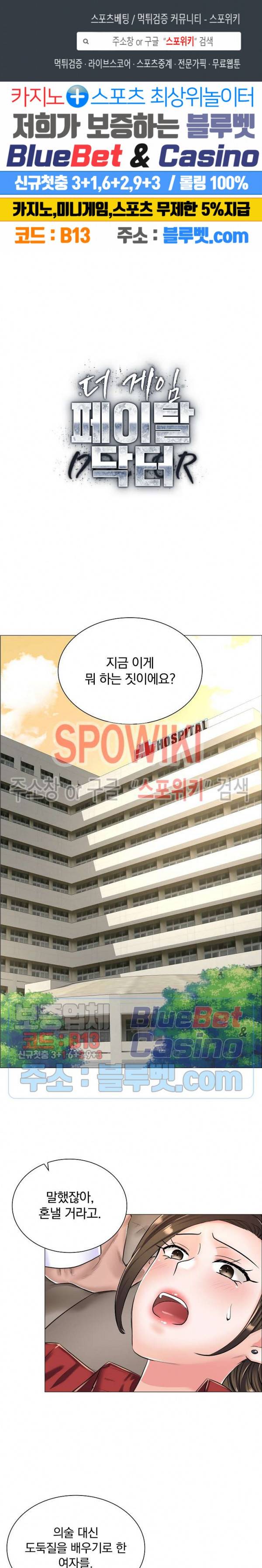 더 게임 - 페이탈 닥터 14화 1