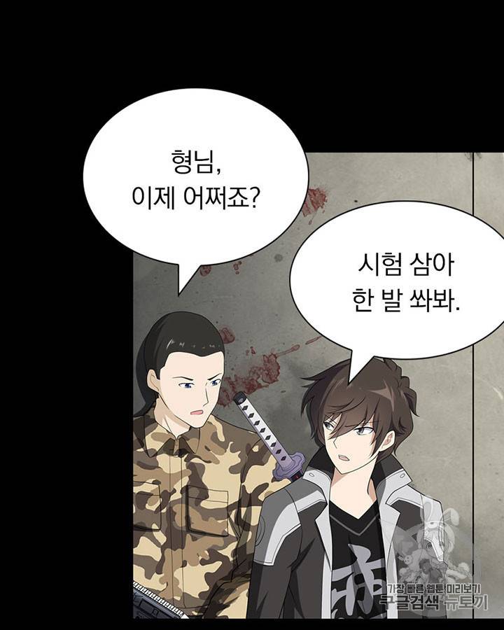 내 여자친구는 좀비 123화 3