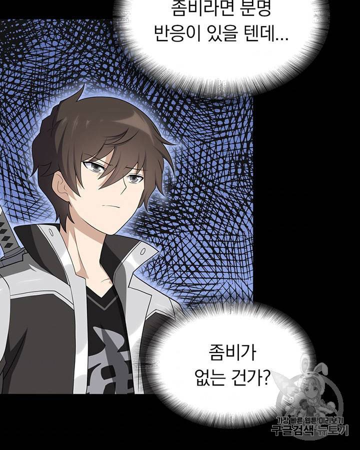 내 여자친구는 좀비 123화 8