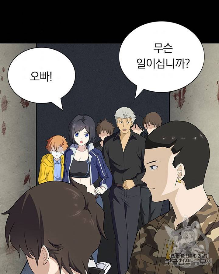 내 여자친구는 좀비 123화 9