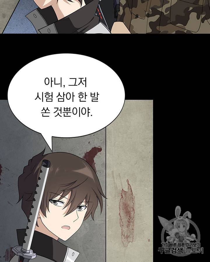 내 여자친구는 좀비 123화 10