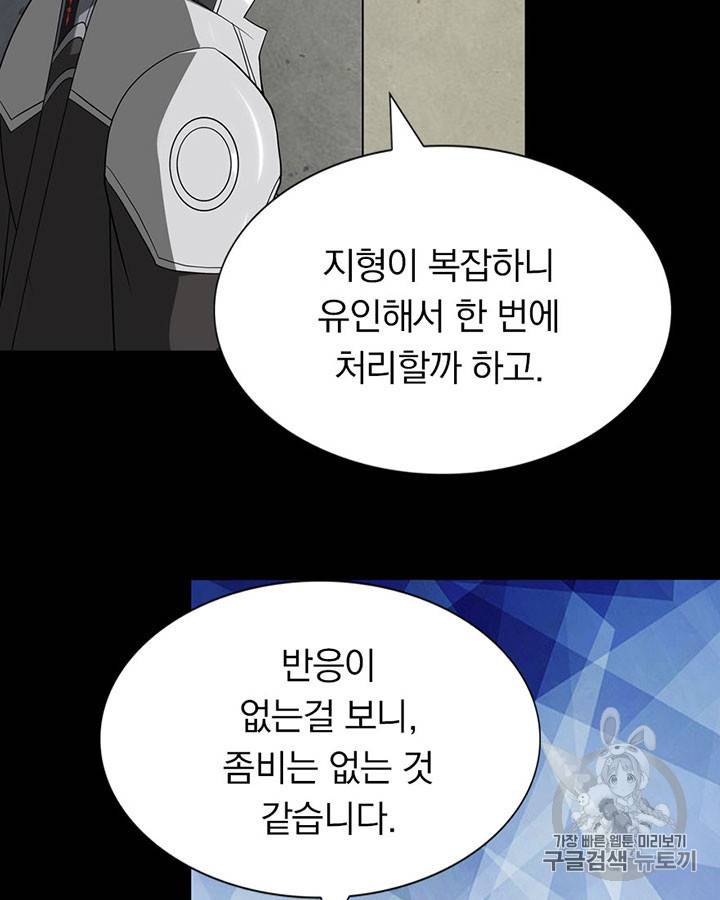 내 여자친구는 좀비 123화 11