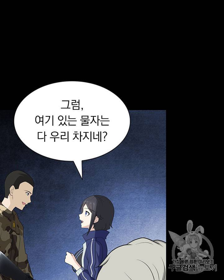 내 여자친구는 좀비 123화 13