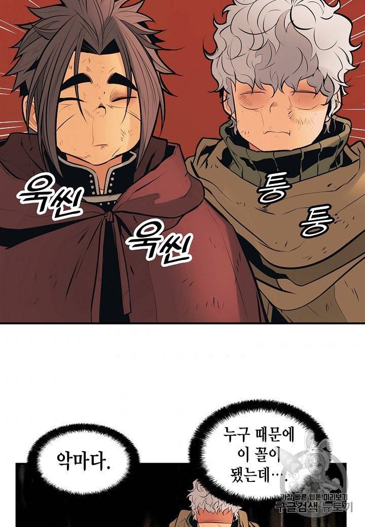 묵향 다크레이디 81화 2