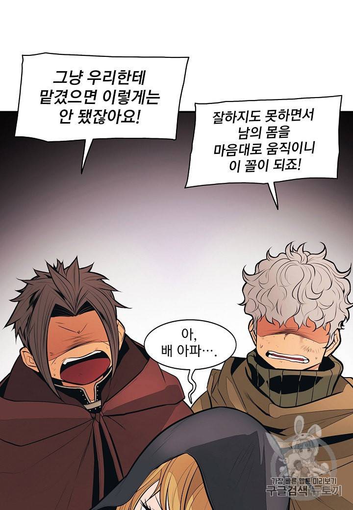 묵향 다크레이디 81화 4