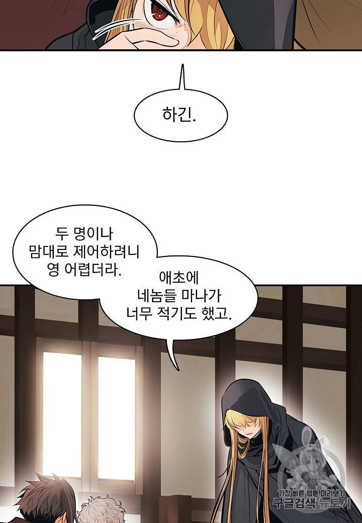 묵향 다크레이디 81화 5