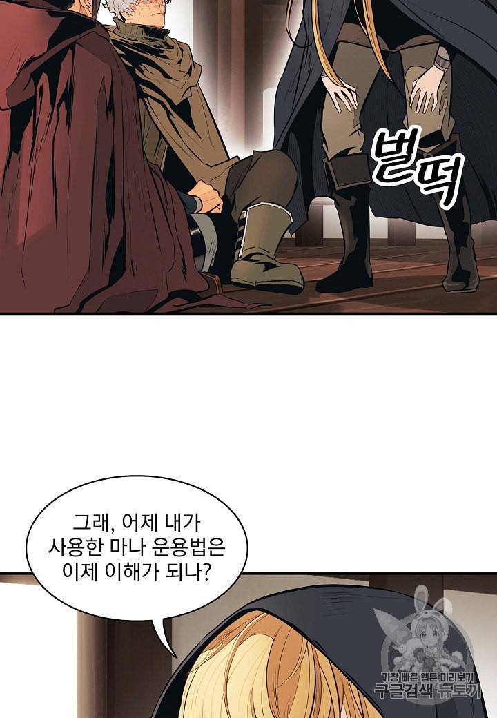 묵향 다크레이디 81화 6