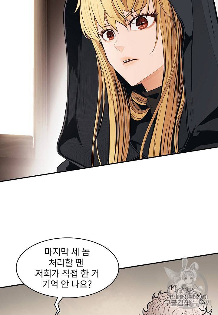 묵향 다크레이디 81화 7