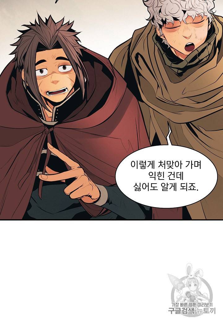 묵향 다크레이디 81화 8
