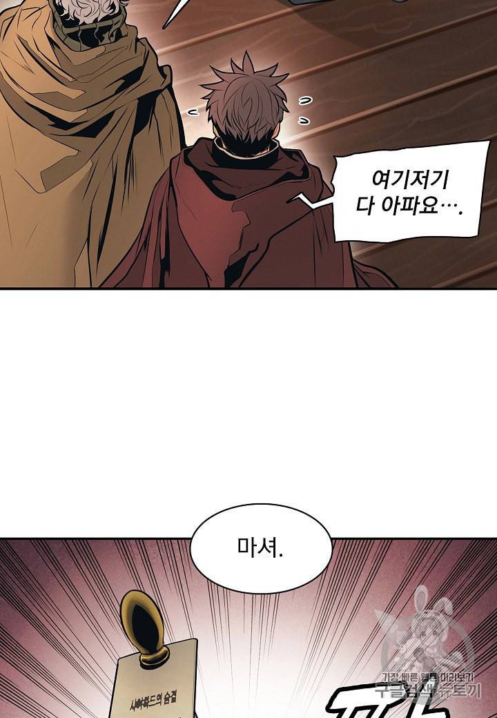 묵향 다크레이디 81화 9