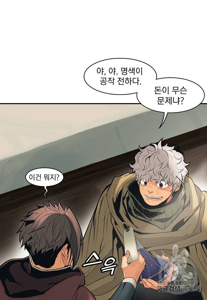 묵향 다크레이디 81화 12