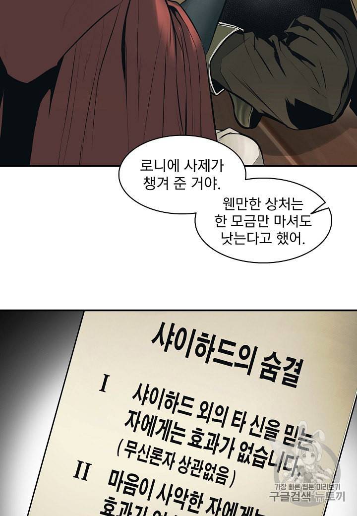 묵향 다크레이디 81화 13