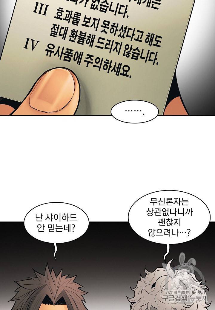 묵향 다크레이디 81화 14
