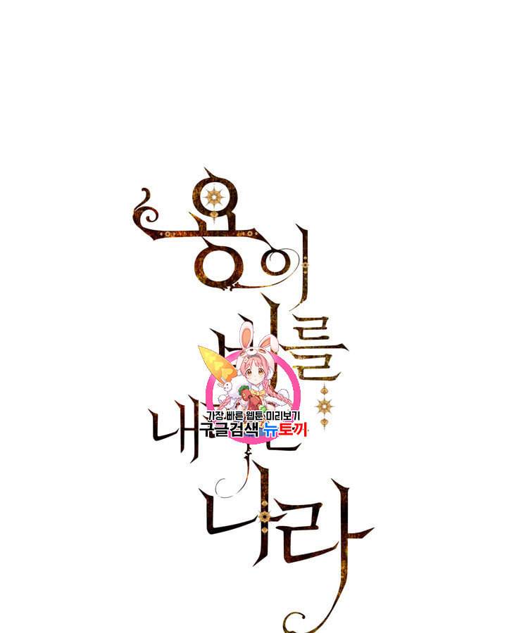 용이 비를 내리는 나라 123화 1