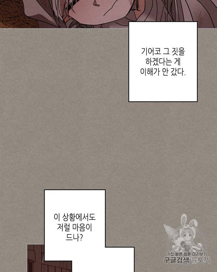 용이 비를 내리는 나라 123화 6