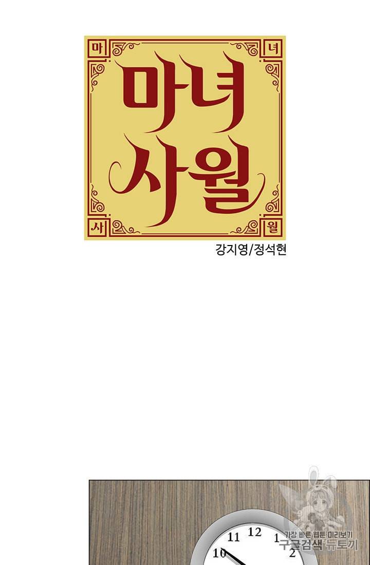 마녀 사월 25화 11