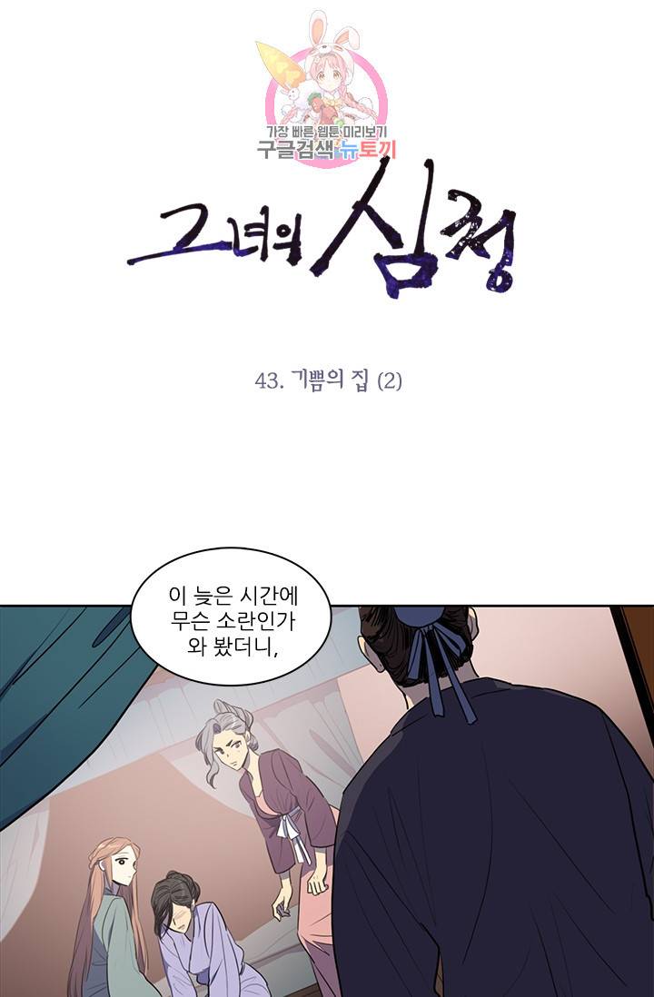 그녀의 심청 43. 기쁨의 집(2) 1