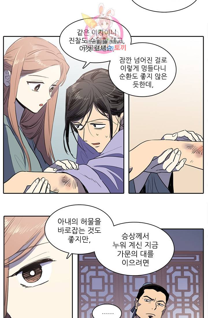 그녀의 심청 43. 기쁨의 집(2) 7
