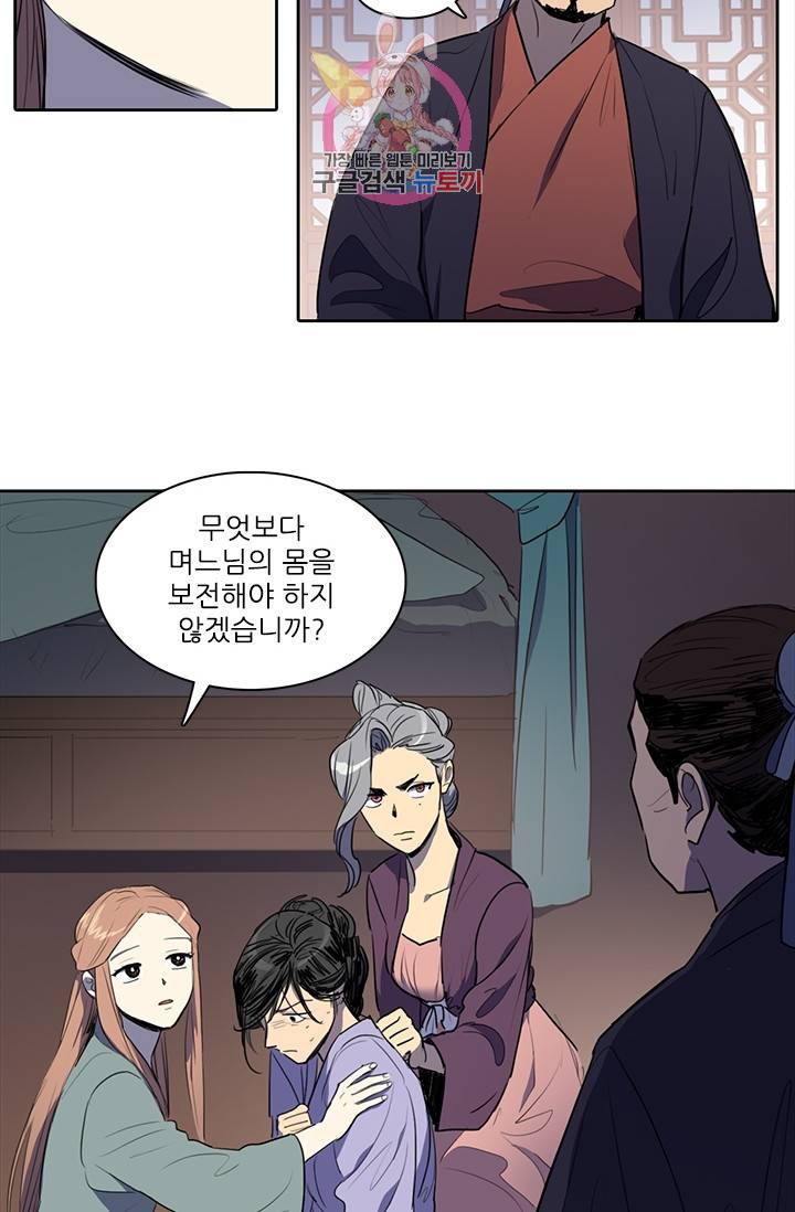 그녀의 심청 43. 기쁨의 집(2) 8