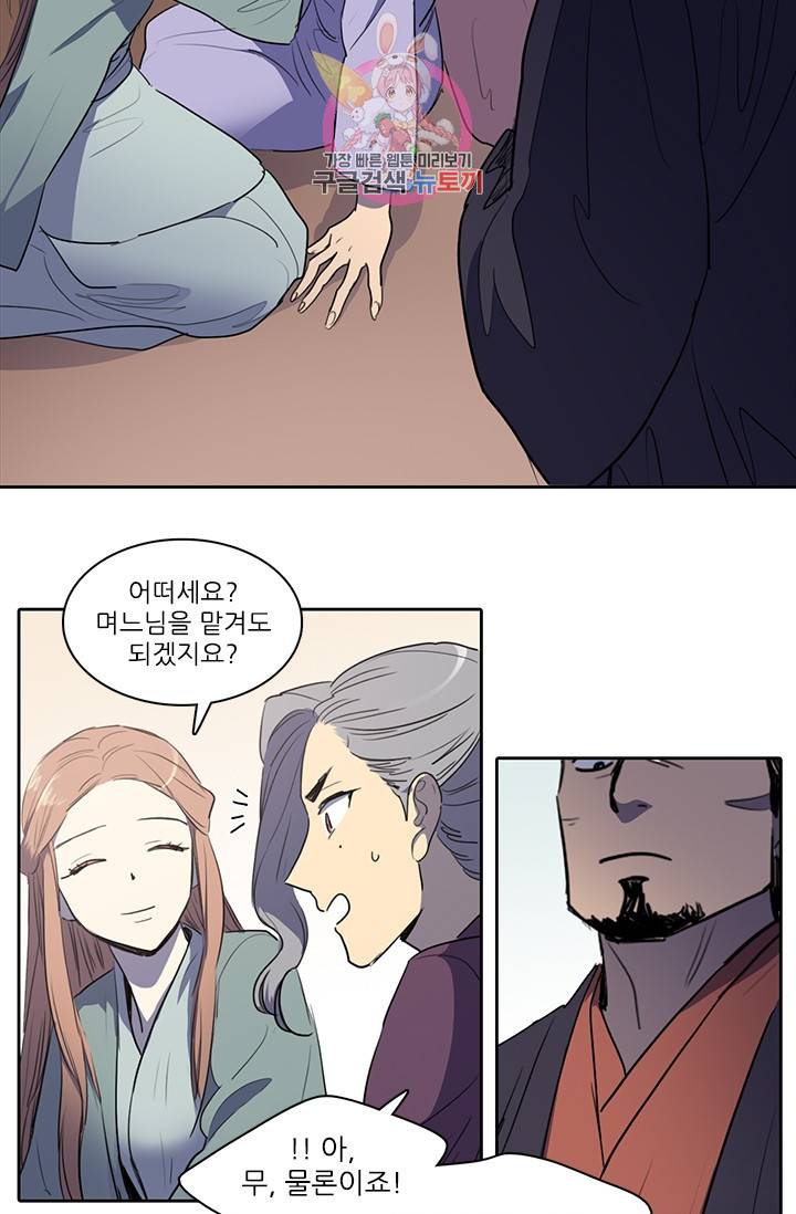 그녀의 심청 43. 기쁨의 집(2) 9