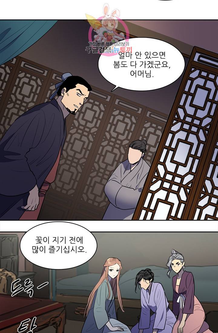 그녀의 심청 43. 기쁨의 집(2) 11
