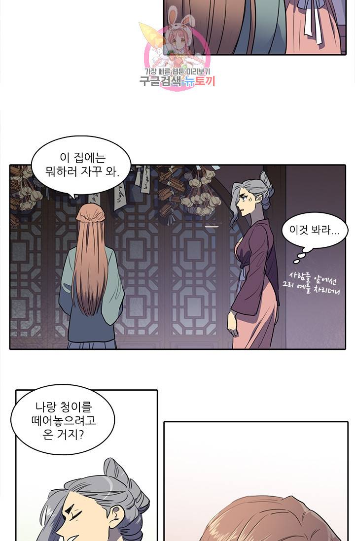 그녀의 심청 43. 기쁨의 집(2) 15