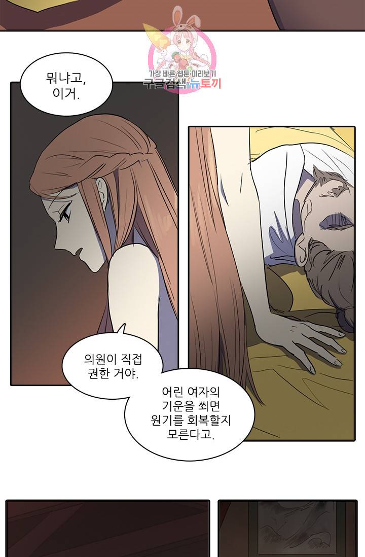 그녀의 심청 43. 기쁨의 집(2) 26