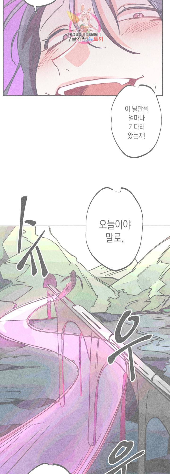 마녀, 30세 52화 2