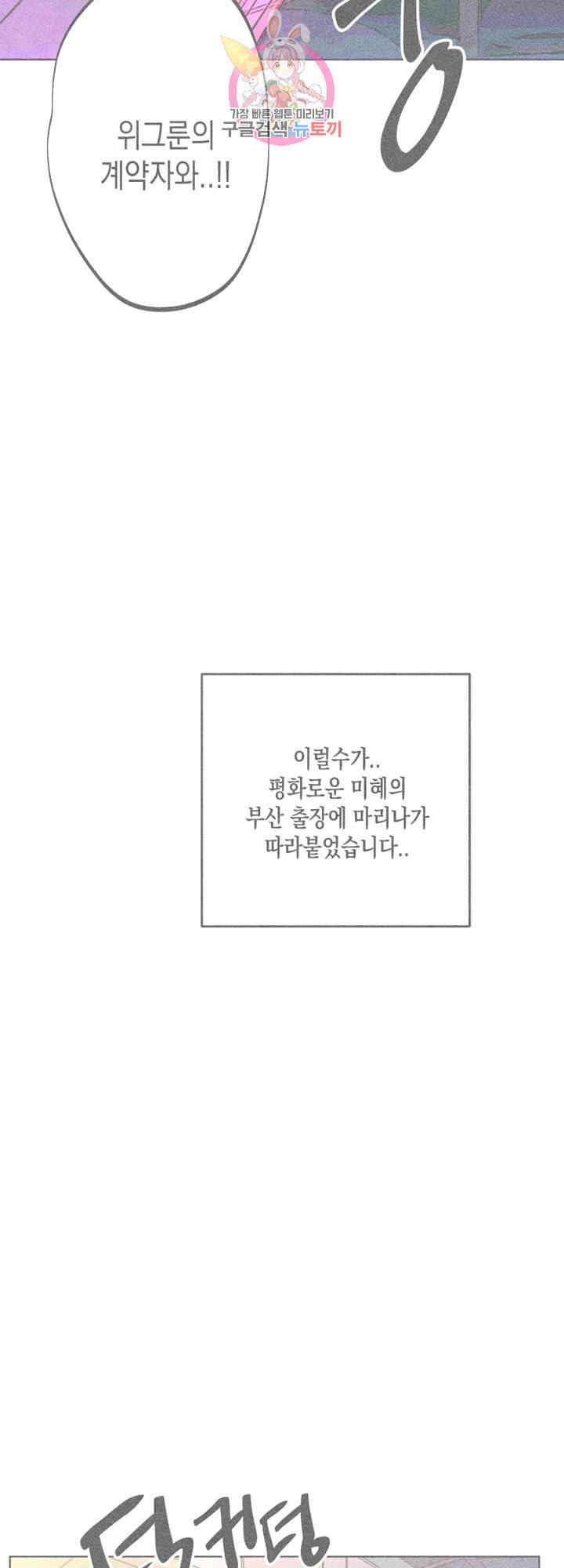 마녀, 30세 52화 3