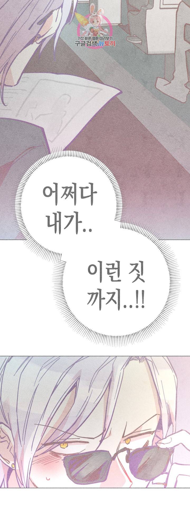 마녀, 30세 52화 6