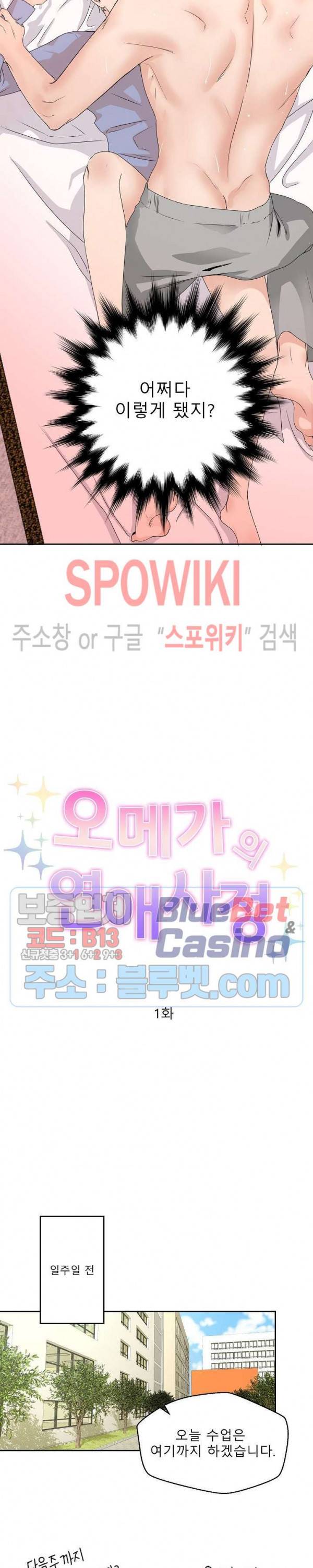 오메가의 연애 사정 1화 4