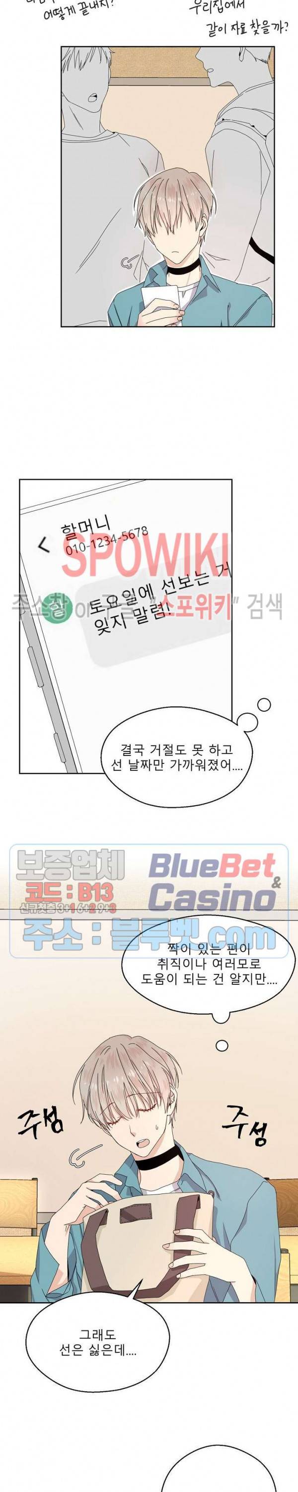 오메가의 연애 사정 1화 5