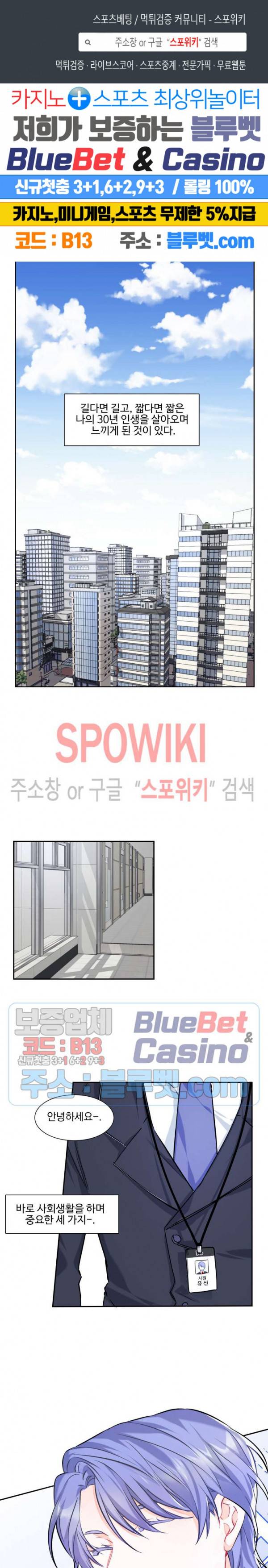 오랜만에, 할까요? 1화 1