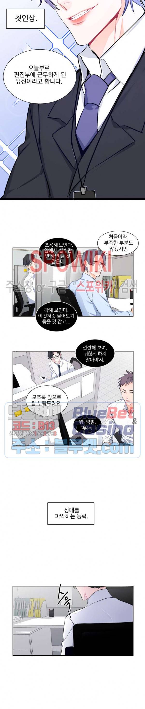 오랜만에, 할까요? 1화 2