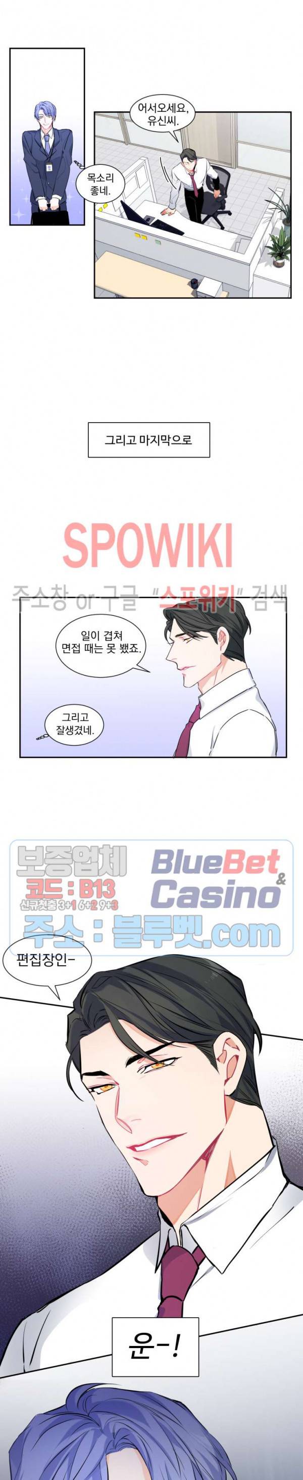 오랜만에, 할까요? 1화 3
