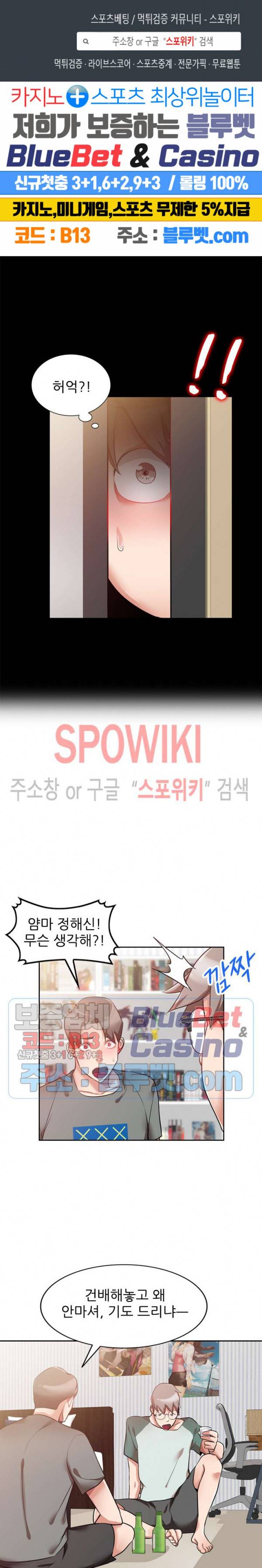 친구의 여자 2화 1