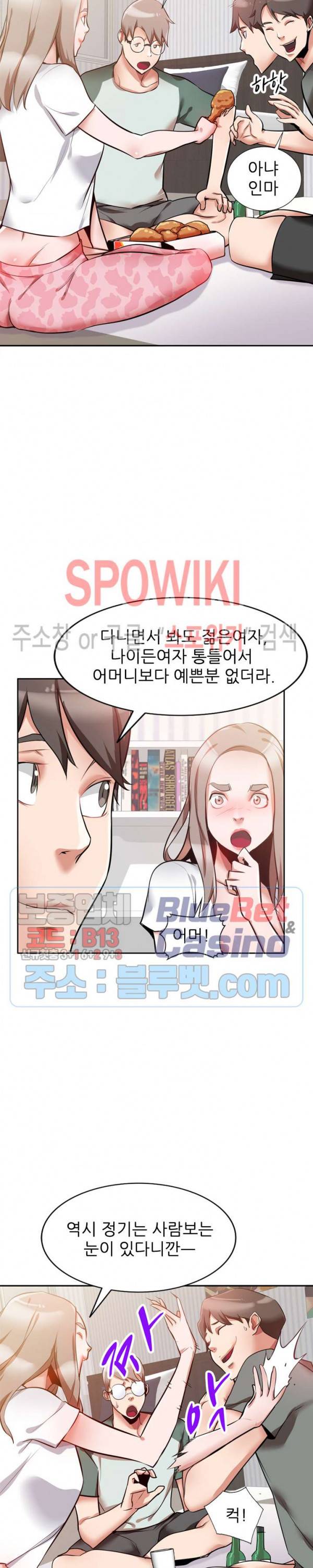 친구의 여자 2화 5
