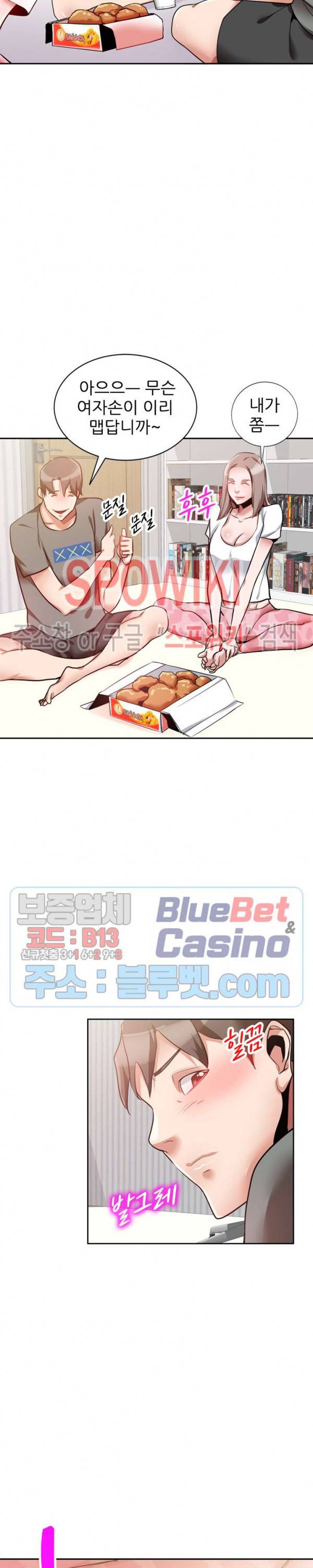 친구의 여자 2화 6