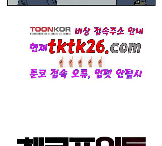 체크포인트 시즌2 32화 25