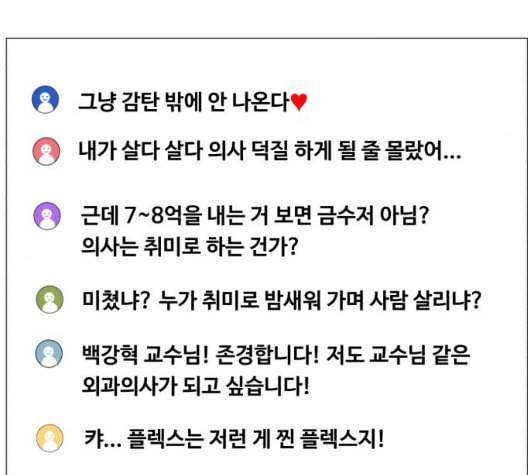 중증외상센터 골든 아워 51화 23