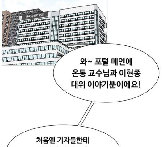 중증외상센터 골든 아워 51화 84