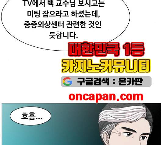 중증외상센터 골든 아워 51화 95