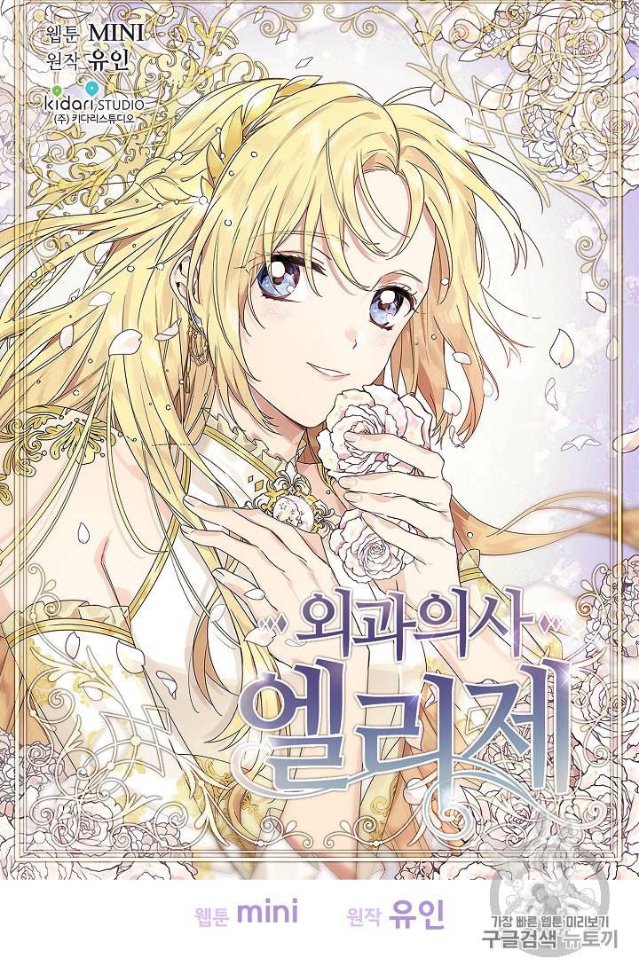 외과의사 엘리제 131화 8