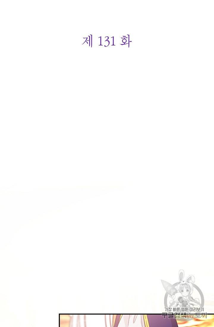 외과의사 엘리제 131화 9