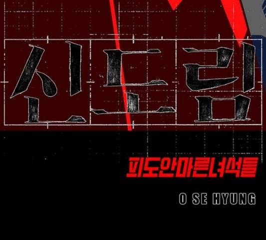 신도림 시즌2 50 괴물사냥 6