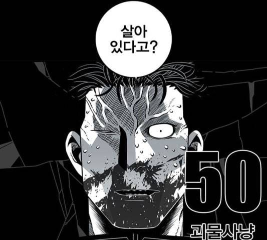 신도림 시즌2 50 괴물사냥 9
