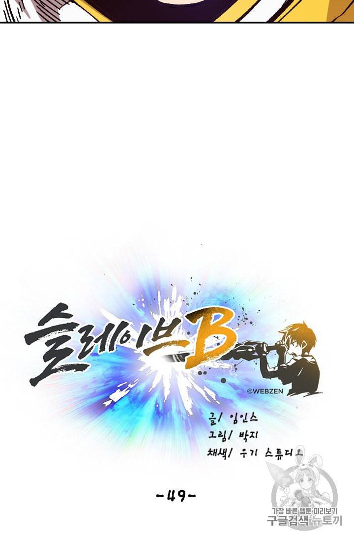 슬레이브 B 49화 9