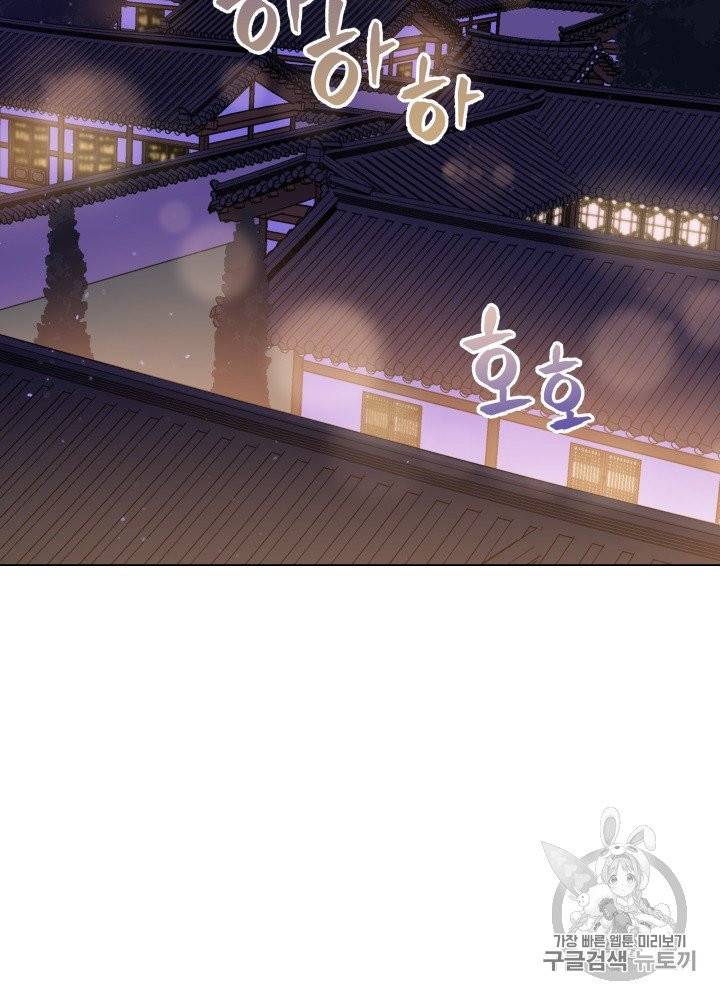 후궁계약 77화 2