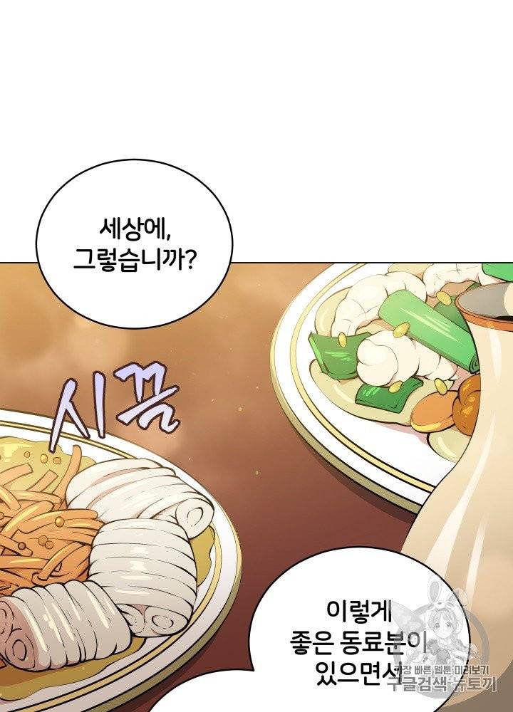 후궁계약 77화 3