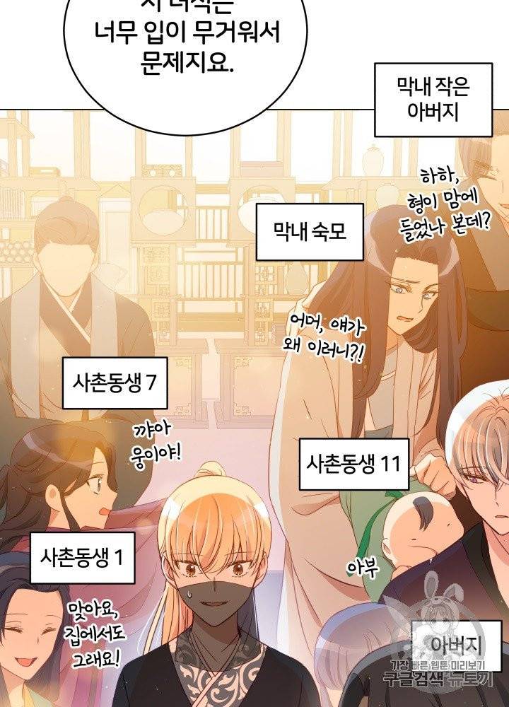 후궁계약 77화 5